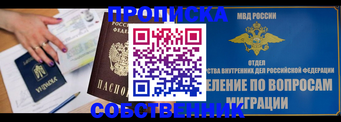 где прописаться в Спасске-Дальнем