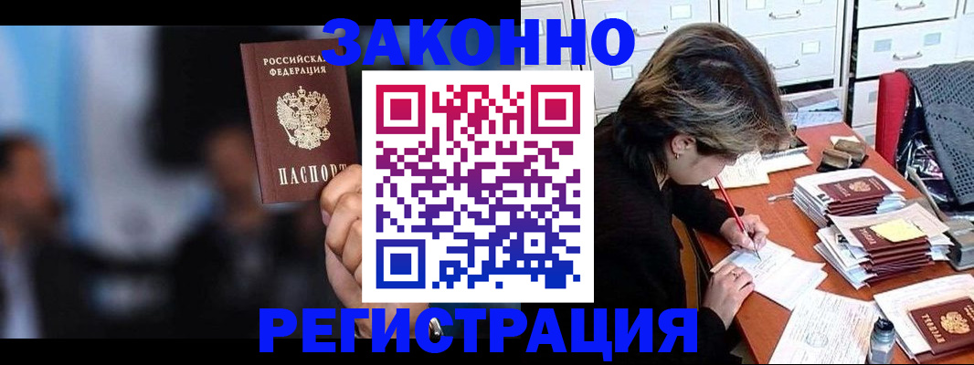 прописка иностранных граждан в Спасске-Дальнем