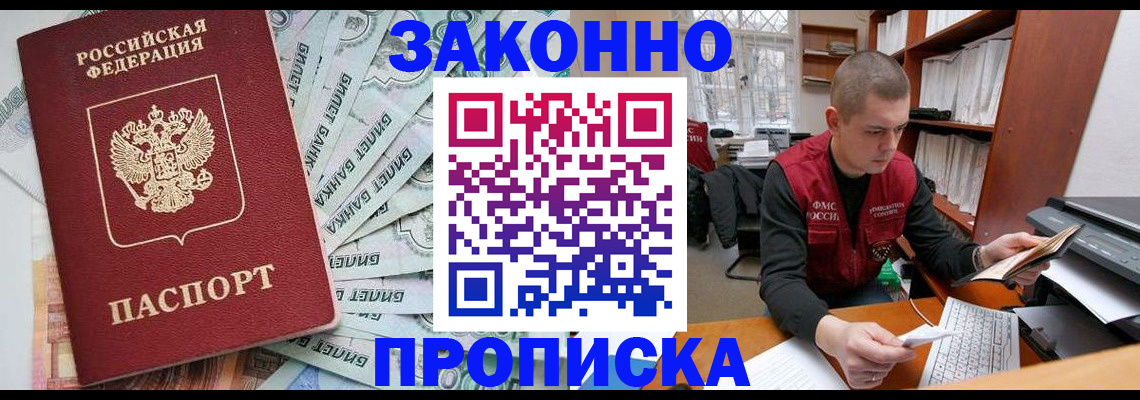 прописка в Спасске-Дальнем